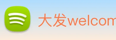 大发welcome彩票大厅 Logo